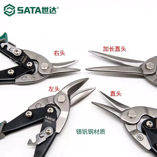He Jiagong Shida (SATA) Shida aviation scissors integrated ceiling decoration tool keel stainless steel aluminum buckle plate special 93101A/left head aviation scissors 250mm
