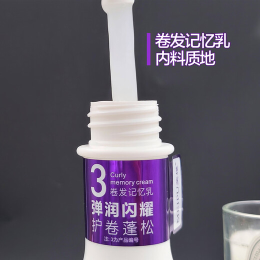 MEIPU curly hair memory milk elastin for women, no-wash after perm, fluffy, hydrating, moisturizing, shiny and shaping 1 bottle of elastic curly hair memory milk elastin 300ml