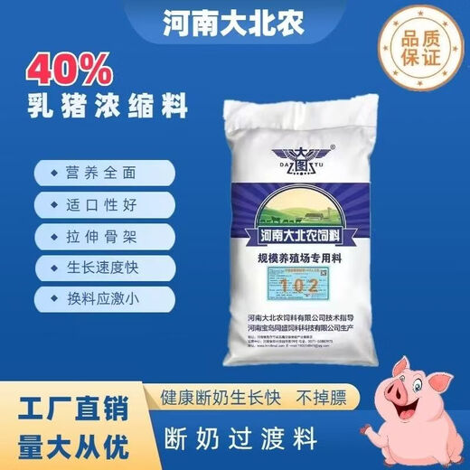 46 ratio nursery concentrated feed suckling pig treasure 20kg piglet feed pig fattening concentrated feed fish meal puffed soybeans buy 10 get 1 free (11 bags sent) the whole ton to your home
