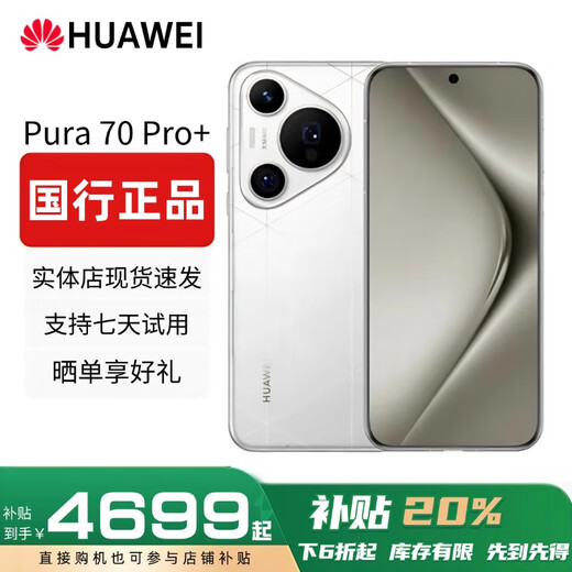 Huawei (HUAWEI) Pura70 Pro+ Flagship 5G Mobile Phone Super Concentrated Macro Telephoto Dual Satellite Full Netcom Subsidy 500 String White 16G+512G Free Shipping Insurance | Consult Customer Service for Details