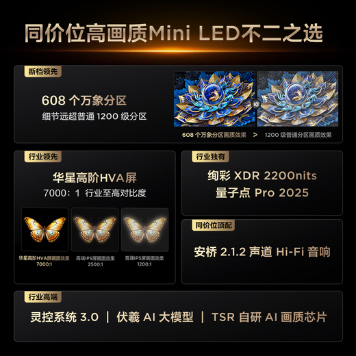 TCL TV 65T7L 65-inch QD-Mini LED Huaxing high-end HVA screen Vientiane partition colorful XDR2200nits ultra-thin national subsidy