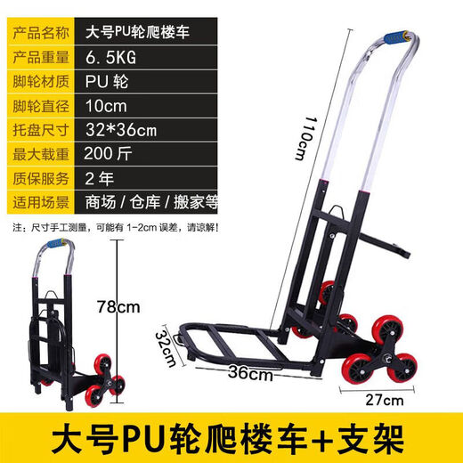 He Jiagong's Stair Climbing Artifact Moving Ladder Up and Down Stairs Moving Truck Six-Wheel Hand Truck Heavy-Duty Moving Folding Large P Medium Light Stair Climbing Truck Weight 1Jin Jin is equal to 0.5 kilograms