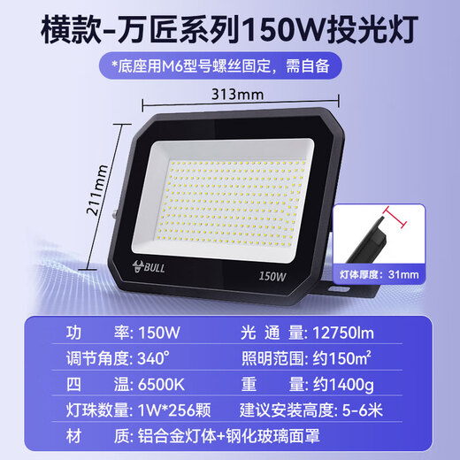 Bull (BULL) LED floodlight outdoor courtyard factory garden light camping light IP65 waterproof grade 150W Wanjiang series MG-D150A-AE-6500K white light