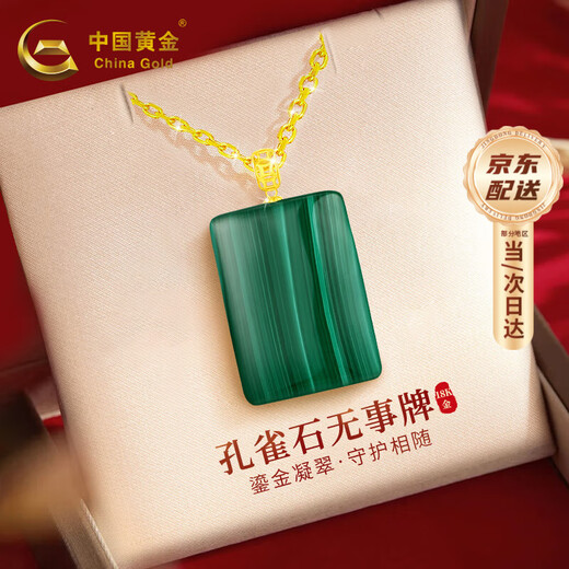 China Gold (CHINA GOLD) Wushi brand 18k gold necklace for women, malachite pendant birthday gift for girlfriend and wife 18K gold Wushi brand malachite pendant, free S925 chain