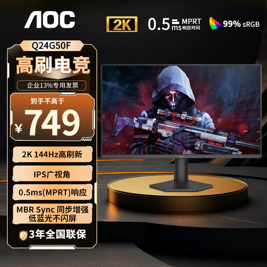 AOC Q24G4E 23.8英寸 2K显示器 180Hz FastIPS 快速液晶1ms响应  广色域 低蓝光不闪  小钢炮Pro 【高刷办公】2K 144hz Q24G50F