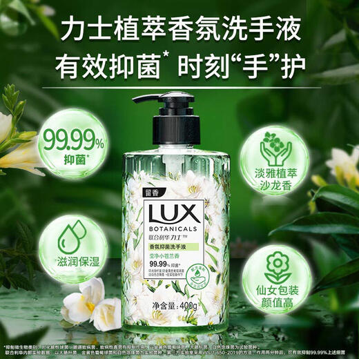 LUX fragrance antibacterial hand sanitizer combination freesia 400g + cherry blossom 400g + verbena 400g