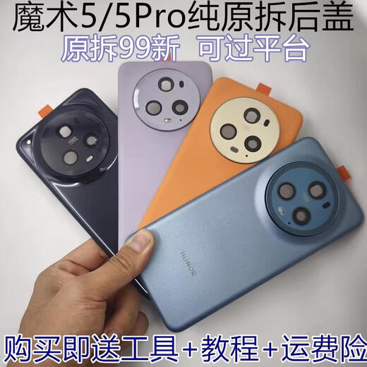 Z is suitable for magic magic5pro original disassembled back cover Honor 5 back cover glass original disassembled back case battery cover magic 5 black with frame lens back cover 9