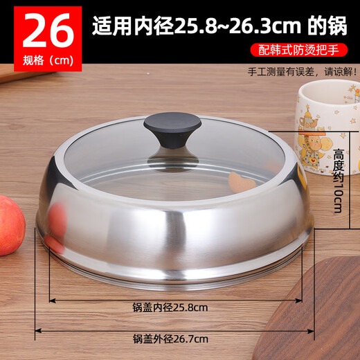 Zwilling (ZWILLING) German quality thickened and thickened visible pot lid, wok lid can stand stainless steel steamer lid, universal visible 32cm 26CM new thickened with anti-scalding button_inner diameter 25.8-26.3