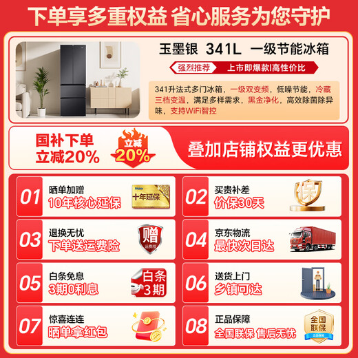 Haier refrigerator 341 liter French multi-door first-class energy efficiency dual frequency conversion air-cooled frost-free black gold purification, sterilization, taste, silent household refrigerator national subsidy trade-in