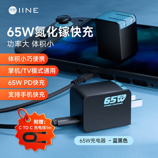 Good value (IINE) suitable for Nintendo Switch2 charger base power adapter Japan and Hong Kong international version universal typec charging head 65WPD fast charging NS2 accessories