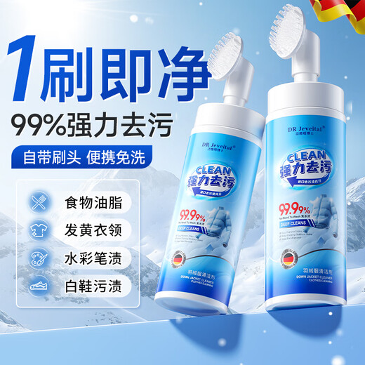 DR JEVEITAL Dr. JEVEITAL German down jacket dry cleaning agent no-wash cleaning agent cleaning artifact no-wash decontamination and stain removal coat washing liquid