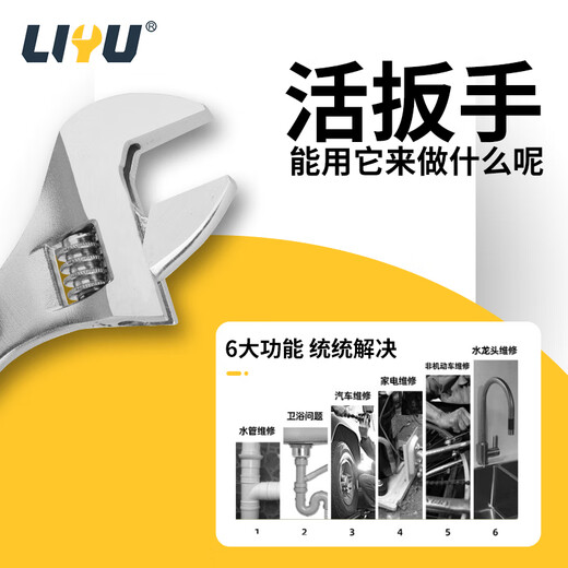 Liyu adjustable wrench 6 inch adjustable spanner multifunctional bathroom adjustable wrench