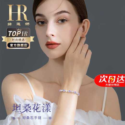 Helena (HR) light luxury girls' crystal bracelet, fashionable and high-end jewelry, practical heart-shaped Christmas and Valentine's Day birthday gift, Tanzanite-Tanzania Flower Bracelet