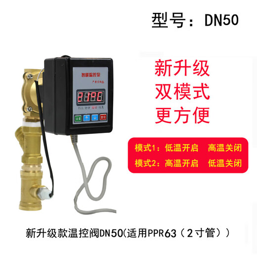 Kaoji air energy hot water return water temperature circulation controller intelligent electromagnetic temperature control valve thermostat water temperature control switch dual-mode electromagnetic temperature control valve DN15ppr20/4