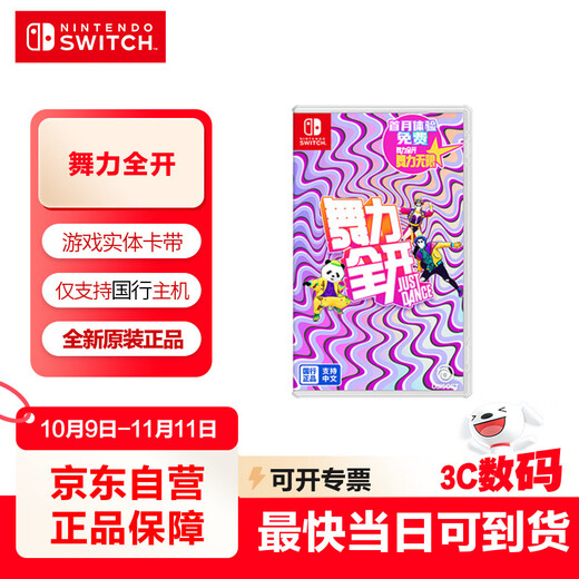 Nintendo Switch Nintendo only supports Chinese consoles <Just Dance> game physical cassette somatosensory dance fitness switch game software