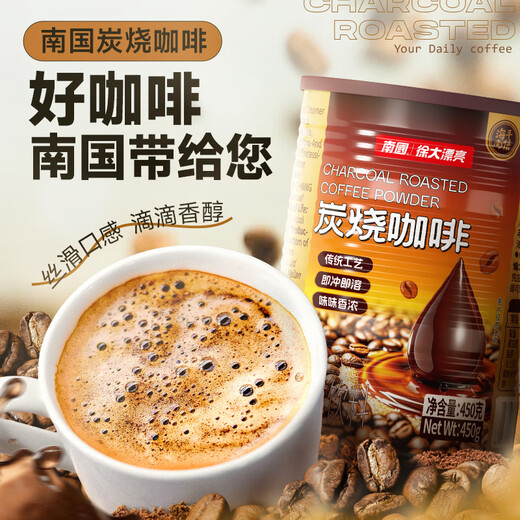 Nanguo Charcoal Coffee 450g/can 3-in-1 instant coffee powder Hainan specialty