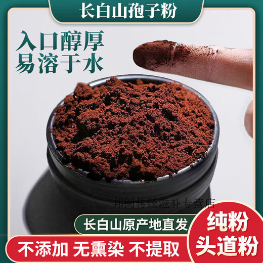Changbai Mountain Organic Selenium-rich Toudao Ganoderma Spore Powder Self-produced and Self-sold Spore Powder Authentic Quality Limited Time Sale 1000g Ganoderma Spore Powder Free 120g One Course of Treatment