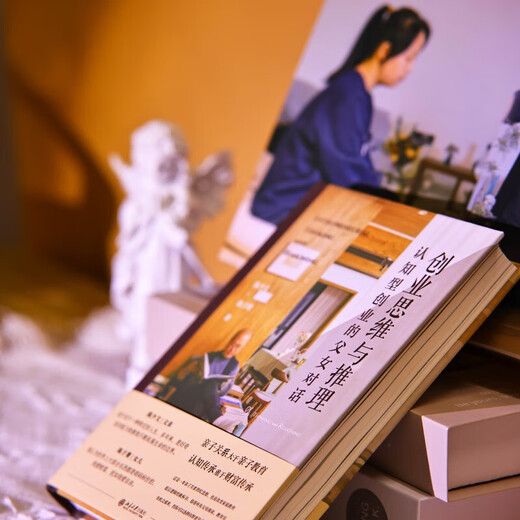 Xinhua echtes unternehmerisches Denken und Argumentieren: Ein Vater-Tochter-Dialog zwischen kognitivem Unternehmertum, einem "Gedenkalbum" -Lehrbuch SN6225SN7894, das die zugrunde liegende Logik der Familienerziehung verändert