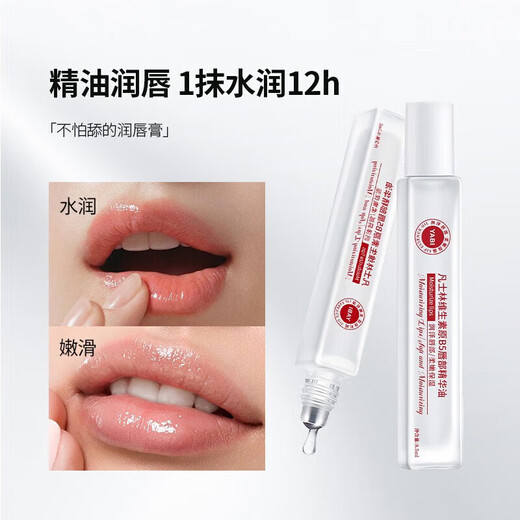 Provitamin B5 Vaseline lip essence oil lip balm for men and women, hydrating and moisturizing, preventing dry and cracked dead skin, 8.5ml*2 bottles, basic pack