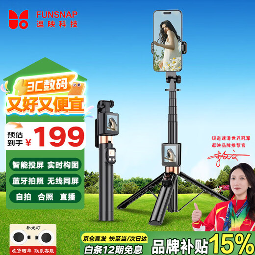 FUNSNAP's new screen projection selfie stick real-time display of mobile phone rear camera artifact 360-degree rotation handheld anti-shake telescopic rod travel portable selfie screen high-definition photography bracket