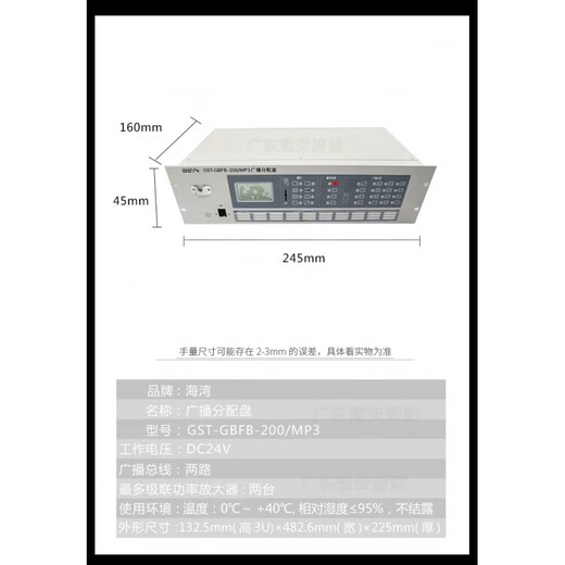 Gulf Broadcast Distribution Panel Broadcast Controller 200A brand new in stock