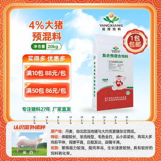 Yangxiang feed Xiangyun 1005-4% large pig premix 20kg/pack 1 pack 2 packs