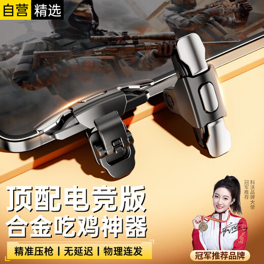Kovo e-sports upgrade chicken-eating artifact mobile phone non-automatic four-finger shooting gun auxiliary button mobile game connector shoulder key handle external Android Apple universal