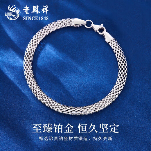 Lao Fengxiang PT950 platinum mesh bracelet for men and women, platinum bracelet, birthday gift, Mid-Autumn Festival gift for girlfriend and wife, platinum mesh bracelet, about 5.9g, brand gift box