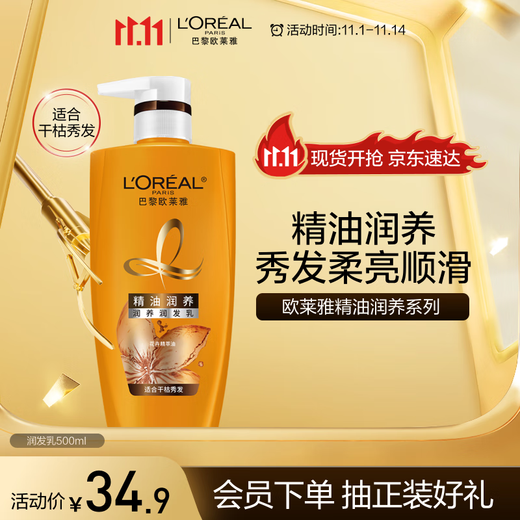 L'Oreal essential oil moisturizing conditioner 500ml