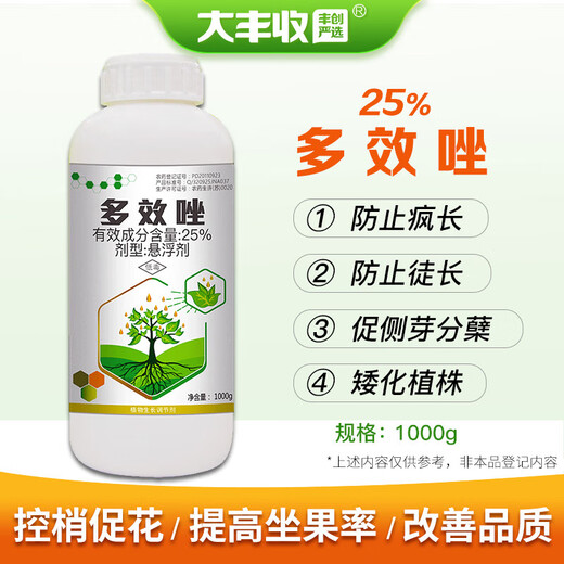 Harvest and Fenchuang carefully selected 25% paclobutrazol suspension agent for fruit trees and flowers succulent dwarfing agent to control growth regulator 1000g
