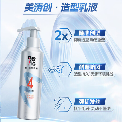 Maestro's new product, a series of styling gel spray emulsion, elastin hair styling gel, dry gel, long-lasting styling, creative emulsion 180g