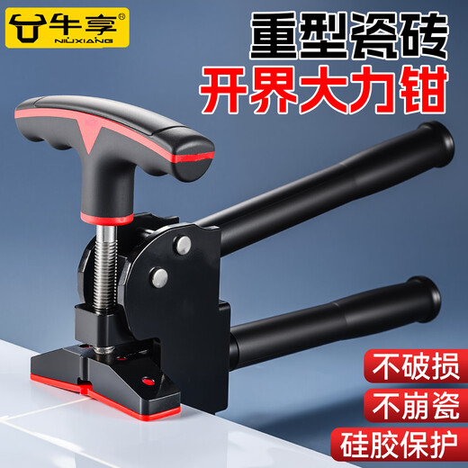 Niuxiang's new heavy-duty ceramic tile high-pressure pliers, high-pressure high-pressure pliers, tile glass boundary opener, high-pressure brick opener, new tile opener, aluminum alloy