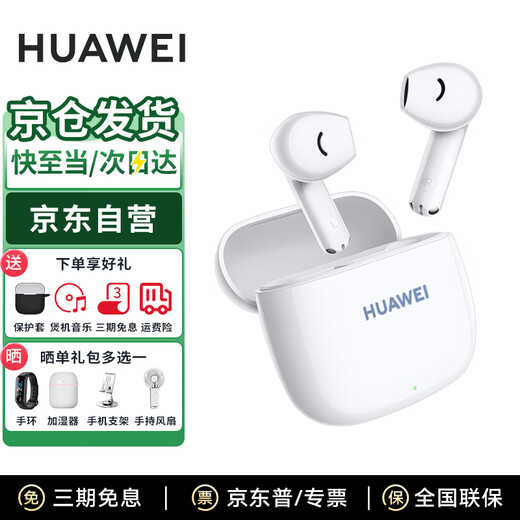 Huawei FreeBuds SE 2nd generation true wireless Bluetooth headset, semi-in-ear, music calling, sports, running, gaming, low latency, fast charging, long battery life, free headphone protective case