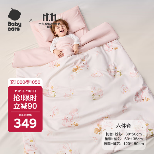 Babycare kindergarten quilt six-piece set pure cotton children's baby nap bedding pillow quilt cover four seasons cream rabbit