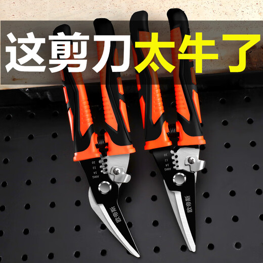 Otis scissors, iron scissors, industrial scissors, multi-functional, labor-saving electrician wire stripping scissors, hand-made German strong keel scissors, German warrior straight mouth style, add to your collection and get a free waist bundle. The price is 10.5 yuan.