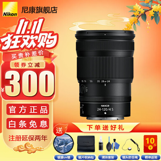Nikon (Nikon) National Bank's new NIKKOR Z mount lens Nikon Z series mirrorless camera lens Z 24-120mm/f4s+UV lens official standard