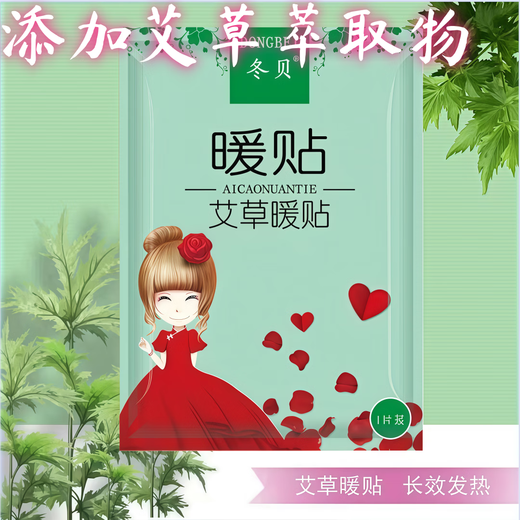 Warm patch warm baby patch self-heating mugwort warm patch motherwort warm patch hot compress anti-cold warm patch mugwort warm patch 3 pieces - 12H fever