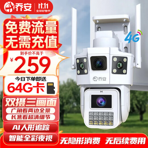 JOOAN (JOOAN) 4g camera indoor outdoor life-long recharge-free traffic without plugging in network cables mobile phone remote monitor home 360-degree no blind spots with panoramic night vision pan-tilt rotation