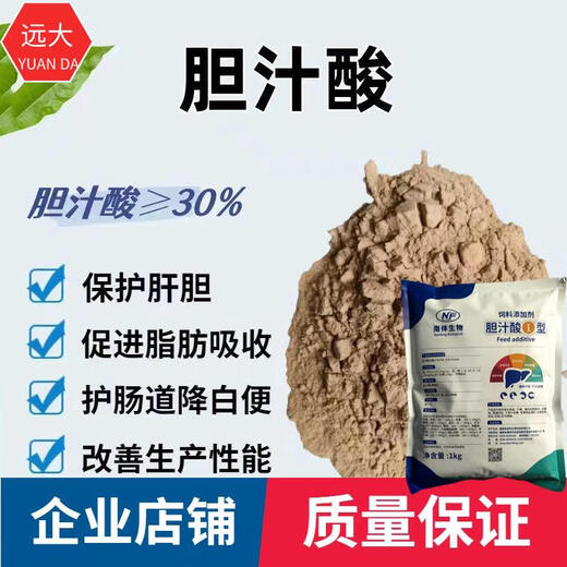 Bile acid veterinary feed additive for pigs, chickens, cattle and sheep aquatic products promotes fat metabolism, protects liver, protects gallbladder and treats fatty liver 25kg/generation Shandong Degao