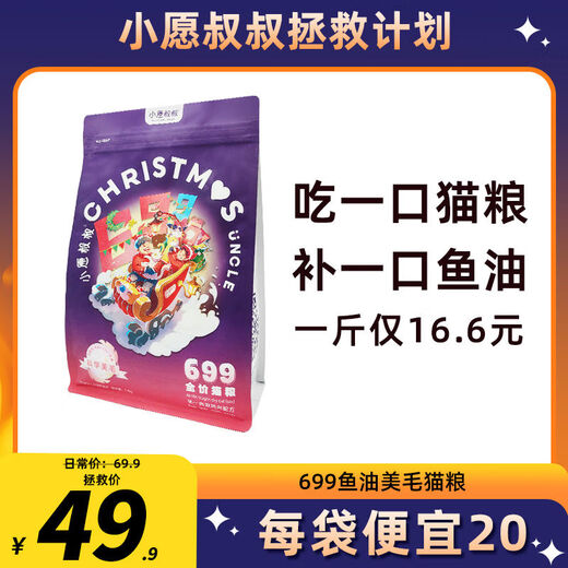 Uncle Xiaoyuan 699 Fish Oil Cat Food Whole Fresh Meat 82 Chicken High Supplement 3 Single Meat Source 15kg 1 Point 5kg Full Pack 1 Pack