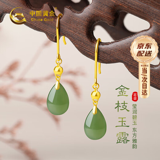 China Gold (CHINA GOLD) Gold Earrings Women's Pure Gold Hotan Jasper Water Drop Curved Hook Earrings Birthday Gifts for Girlfriends and Wife Pure Gold Jasper Curved Hook Earrings