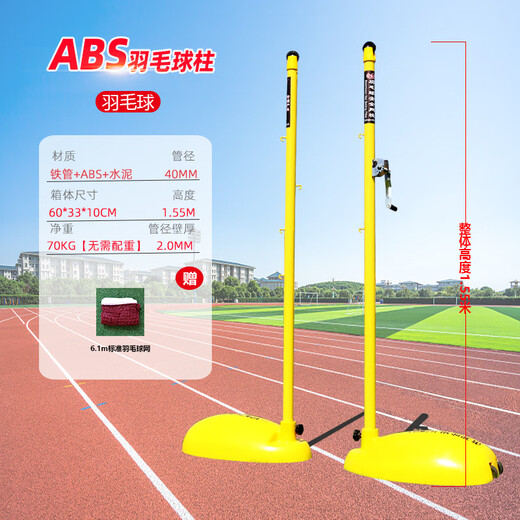 博森特（BOSENTE）ABS羽毛球网柱 标准室外移动羽毛球网架子 户外便携式气排球网架 【羽毛球专用】ABS网架70kg+羽毛球网