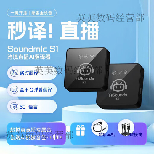 Yishengda AI cross-border live broadcast translator microphone TK/FB/station live broadcast, free barrage translation, standard + sound card 10, consult customer service to receive discounts, free charging and use