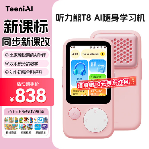 Hearing Bear T8 listening treasure companion learning machine English listening walkman repeater machine study machine shooting learning machine listening and speaking treasure pocket portable learning machine primary school junior high school vocabulary pink 128G