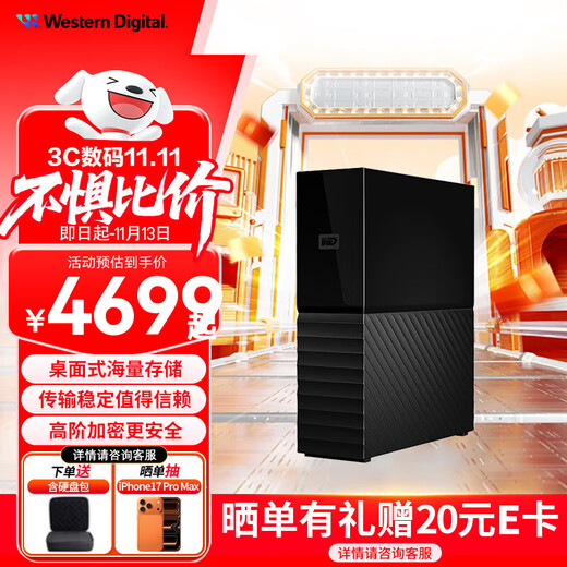 西部数据（WD）移动硬盘 USB3.0 桌面存储 My Book 3.5英寸 大容量 移动台式企业级办公硬盘 加密备份 数据仓库| 18TB 兼容Mac 官方标配