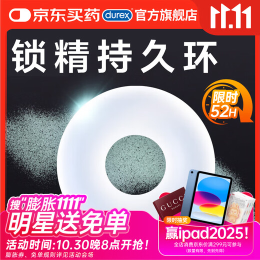 杜蕾斯 金刚持久环 物理持久 延长时环 成人情趣性用品 男用 锁精环 性玩具房事辅助玩具 durex