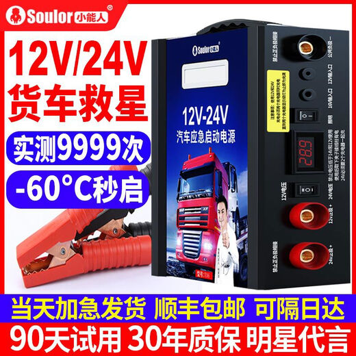 
Zaitang Automobile Emergency Start Power 12v24v Large Trucks with Power Banks Powered by Power Banks Powered by Fire 15912V Use unlimited displacement to send emergency packages