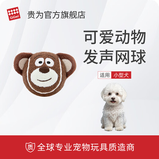 GiGwi dog toy, chewing and molar-resistant toy to relieve boredom, puppy dog pet, chewing and molar-resistant toy, animal sounding tennis ball