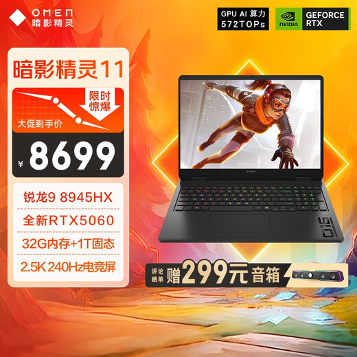 HP Shadow Elf 11 Gaming Laptop National Subsidy (R9 8945HX RTX5060 32G 1TBSSD QHD240Hz Four-Partition Keyboard)