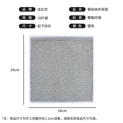 Jebis double-layered silver rags 24*24cm 10 pieces to replace steel wire balls kitchen pot scrubbing artifact scouring pad dishwashing cloth
